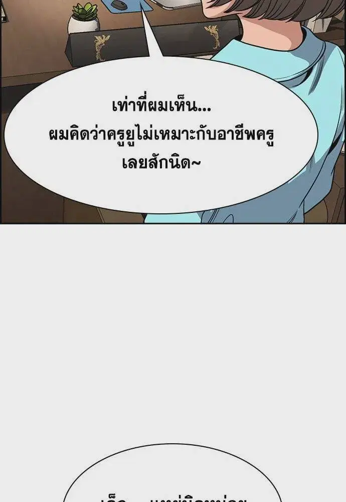 True Education ตอนที่ 167 หน้า 100