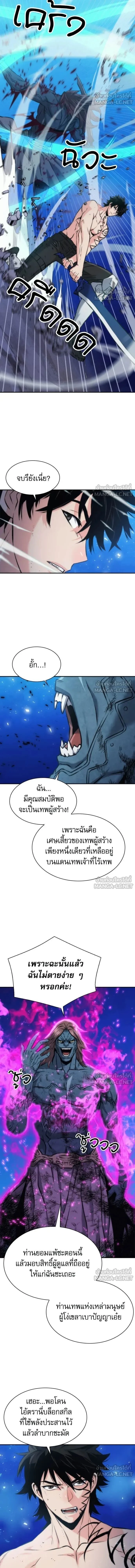 Seoul Station Druid ตอนที่ 206 หน้า 5