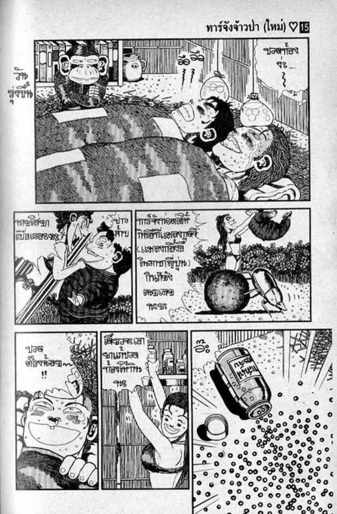Shin Jungle no Ouja Tar-chan ตอนที่ 122 หน้า 5