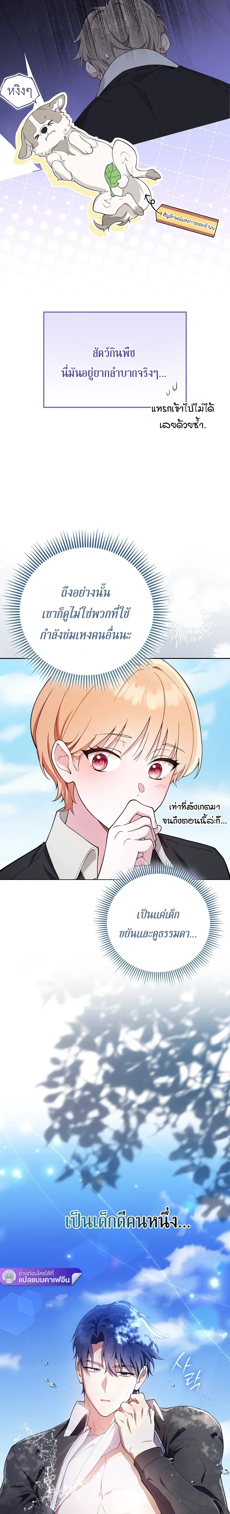 All-Boys High School – โรงเรียนชายล้วน ตอนที่ 3 หน้า 10