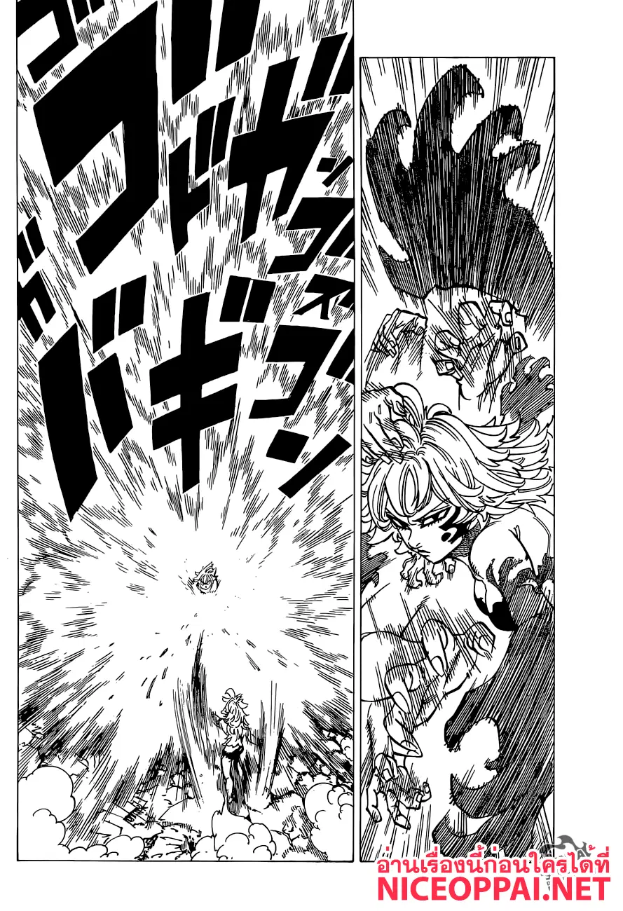 Nanatsu no Taizai ตอนที่ 174 หน้า 14