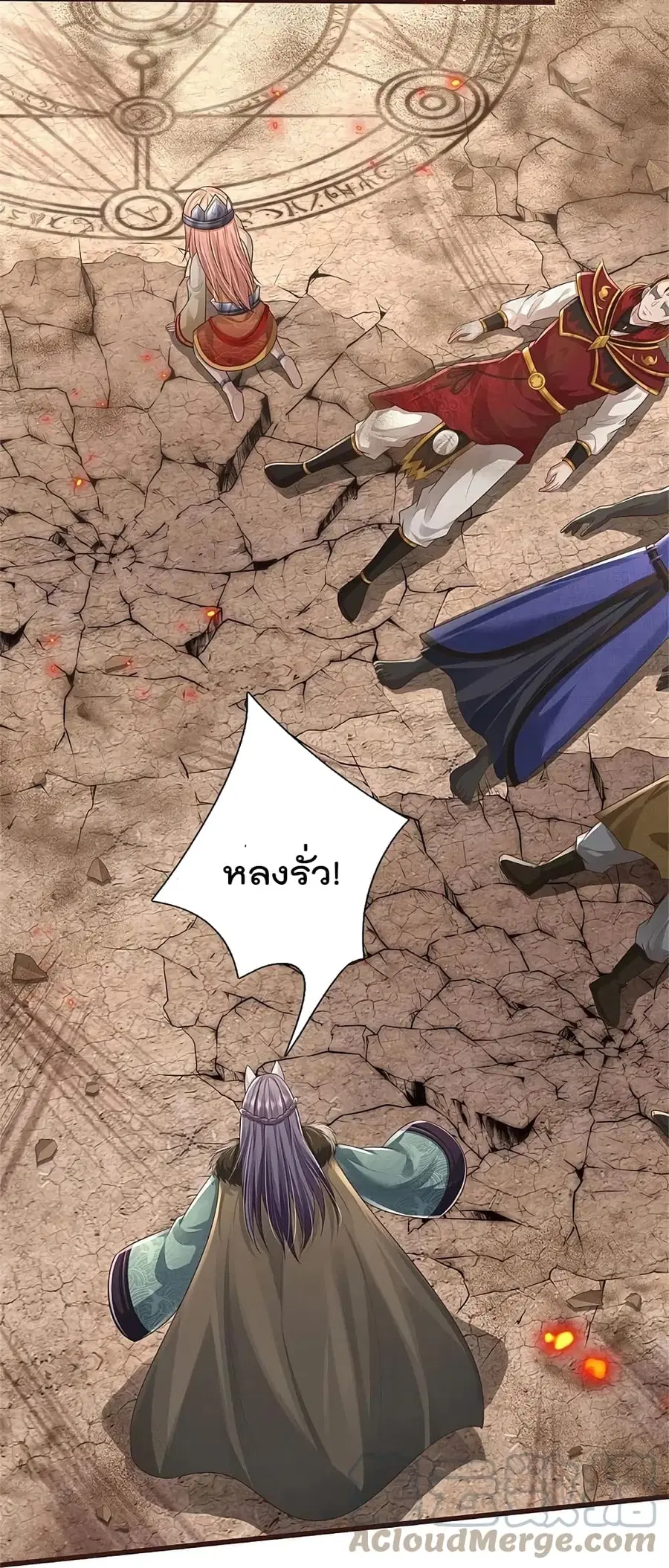 I’m the Great Immortal ตอนที่ 427 หน้า 16