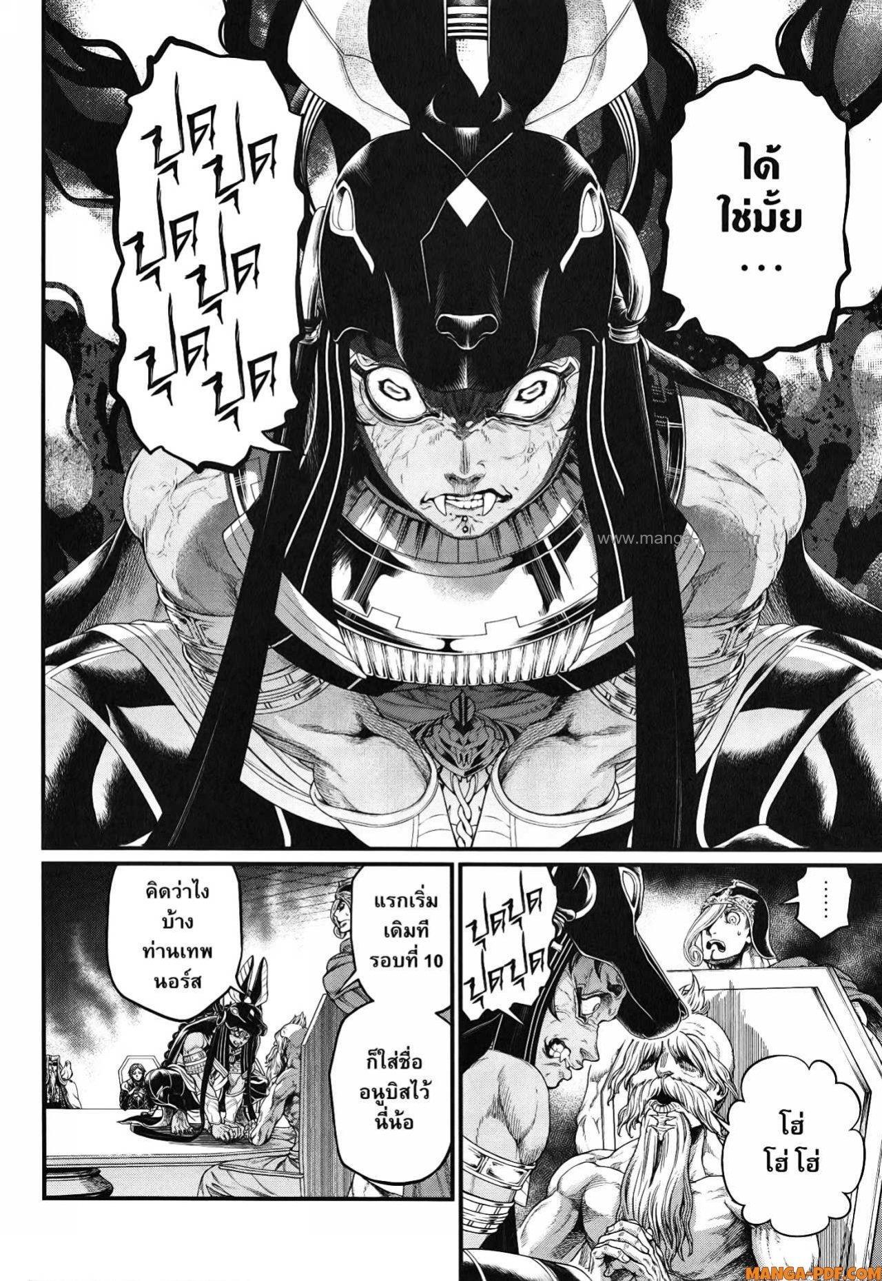 Record of Ragnarok มหาศึกคนชนเทพ ตอนที่ 84 หน้า 26