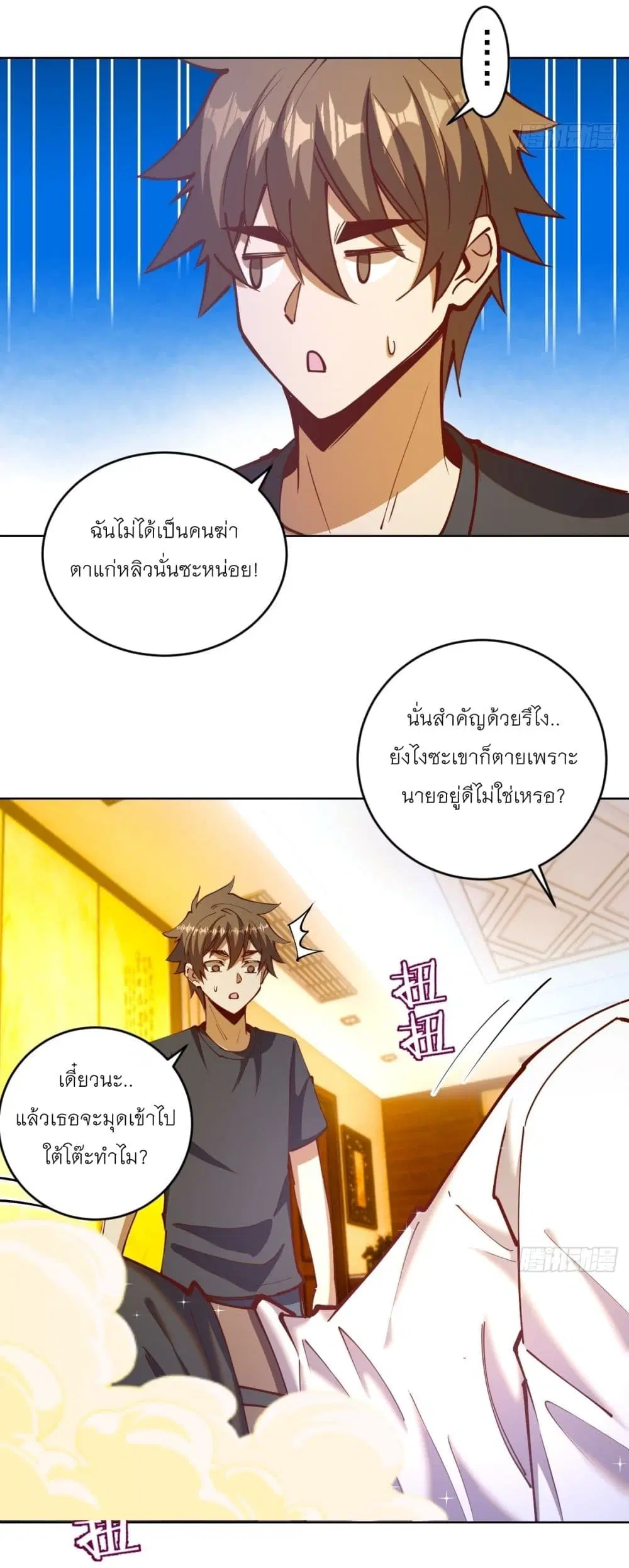 King Star Emperor ตอนที่ 225 หน้า 14