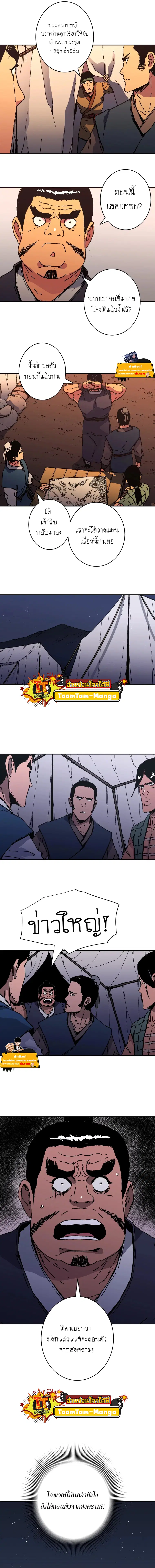Peerless Dad ตอนที่ 226 หน้า 9