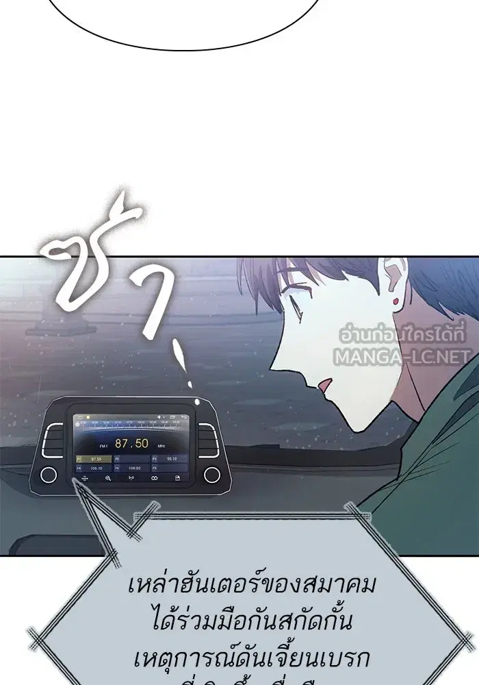 The S-Classes That I Raised (My S-Class Hunters) ตอนที่ 131 หน้า 54