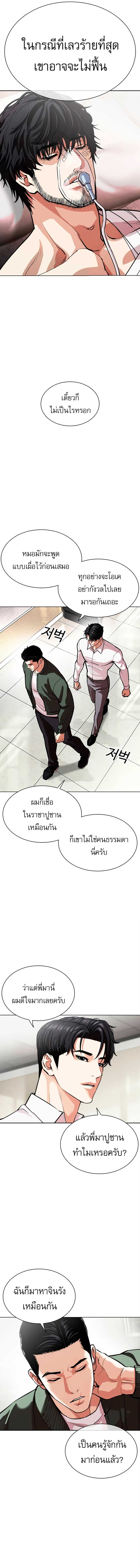Lookism ตอนที่ 554 หน้า 19