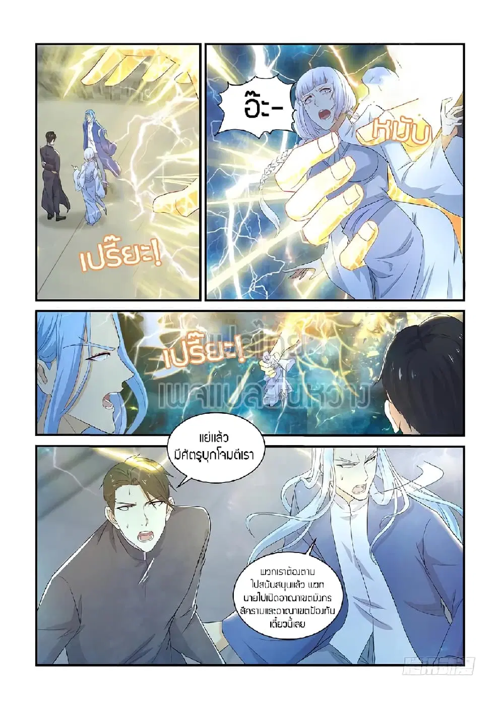 Rebirth Of The Urban Immortal Cultivator ตอนที่ 373 หน้า 4