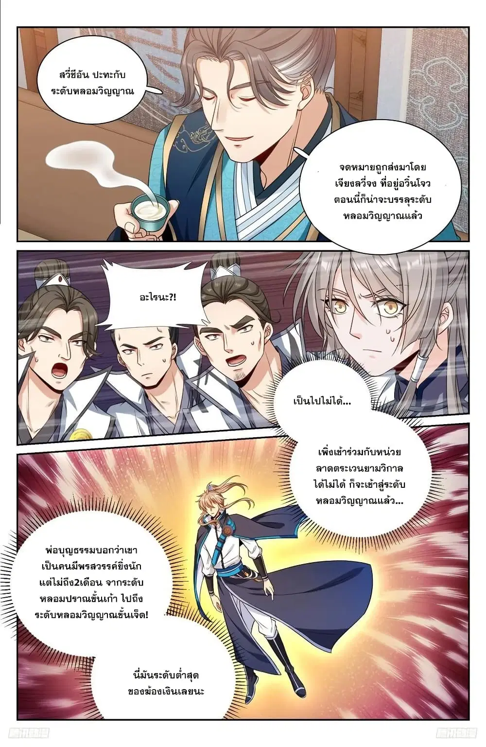 Nightwatcher ตอนที่ 244 หน้า 11