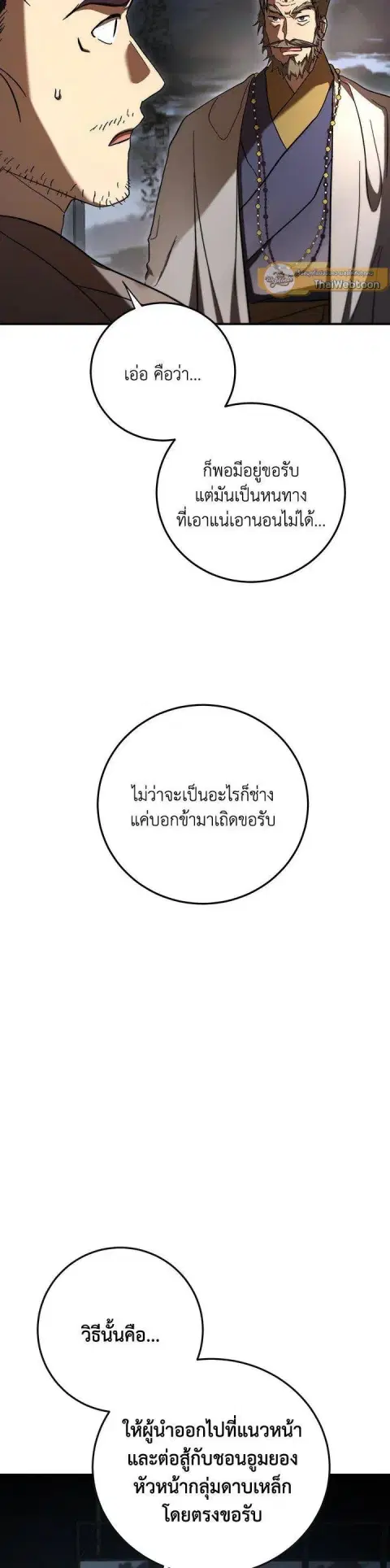 Path of the Shaman ตอนที่ 147 หน้า 5