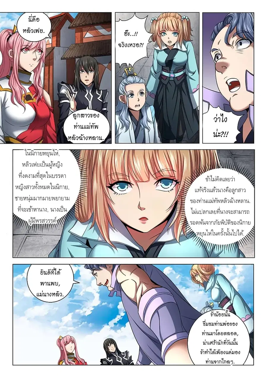 God of Martial Arts ตอนที่ 199 หน้า 8