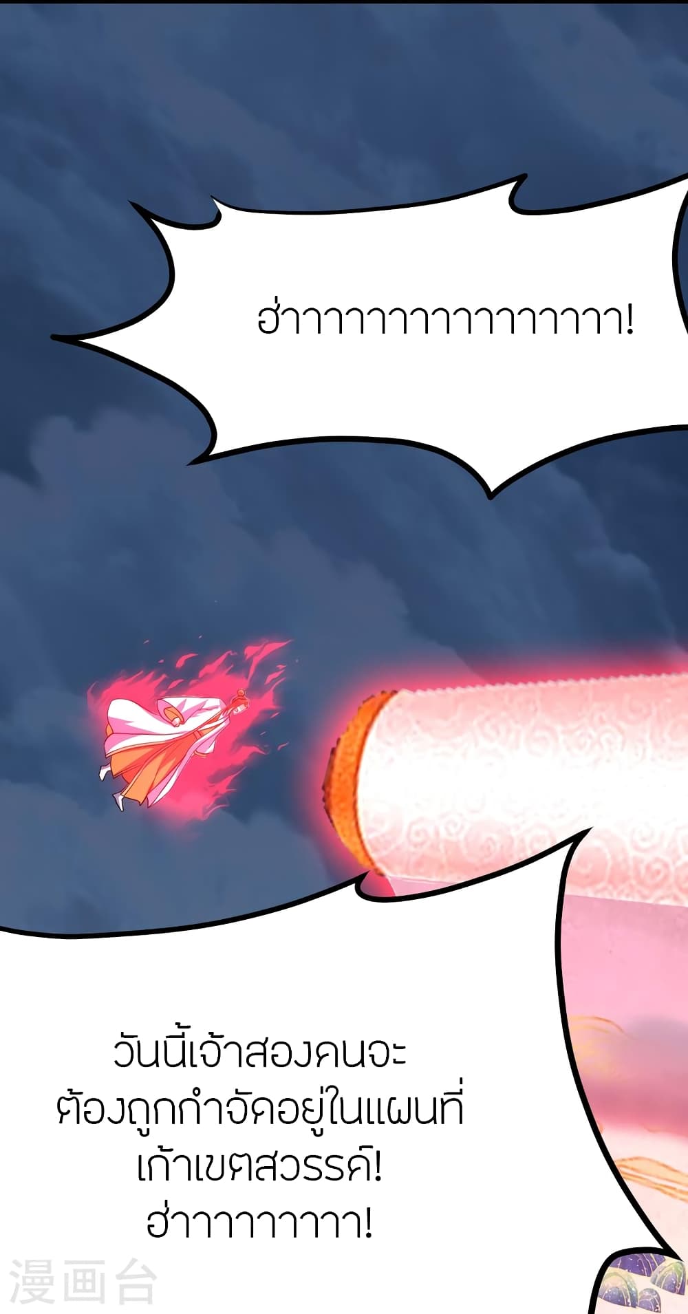 Banished Disciple’s Counterattack ราชาอมตะผู้ถูกขับไล่ ตอนที่ 449 หน้า 3