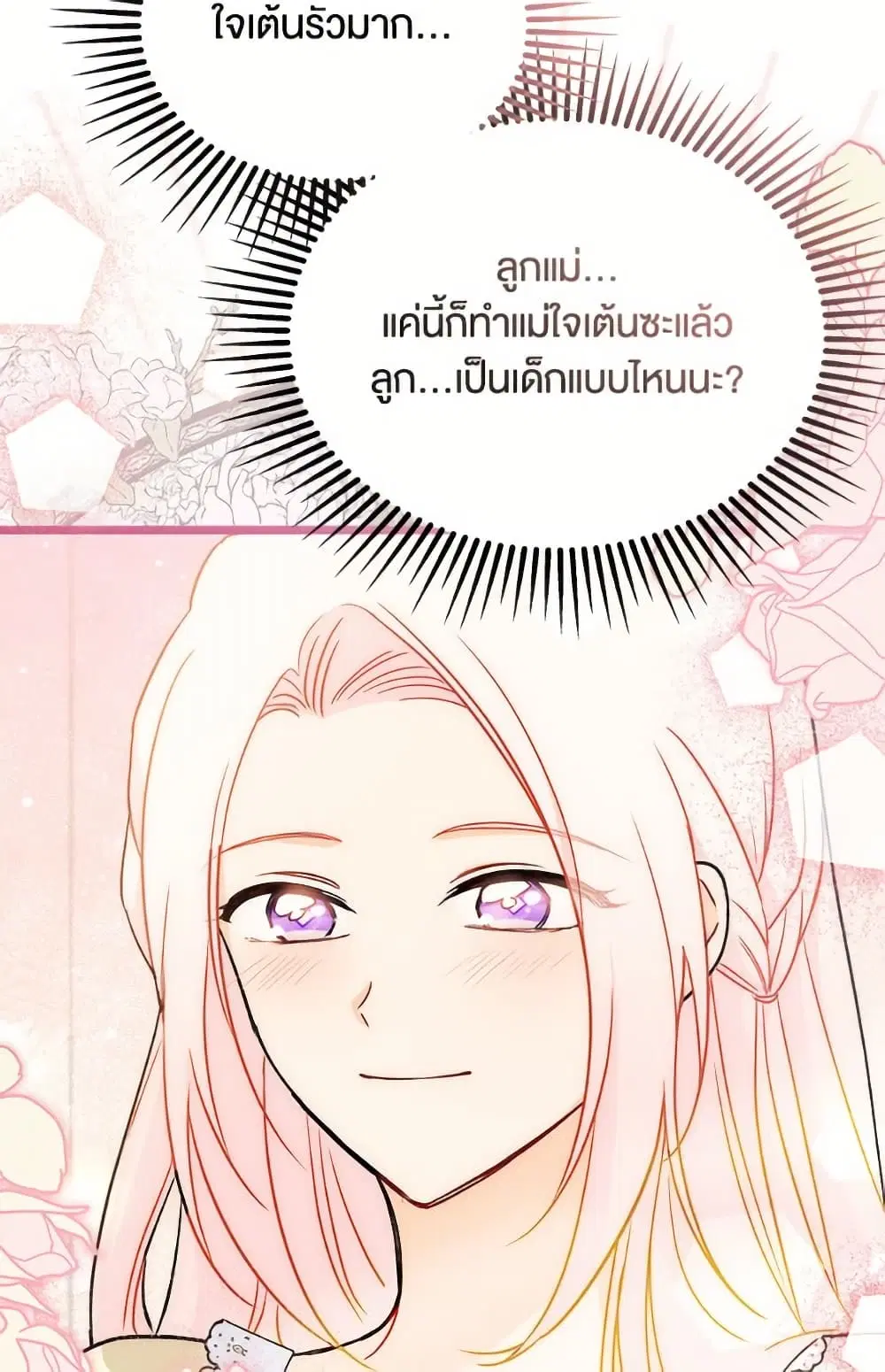 The Symbiotic Relationship Between a Panther and a Rabbit ตอนที่ 172 หน้า 10