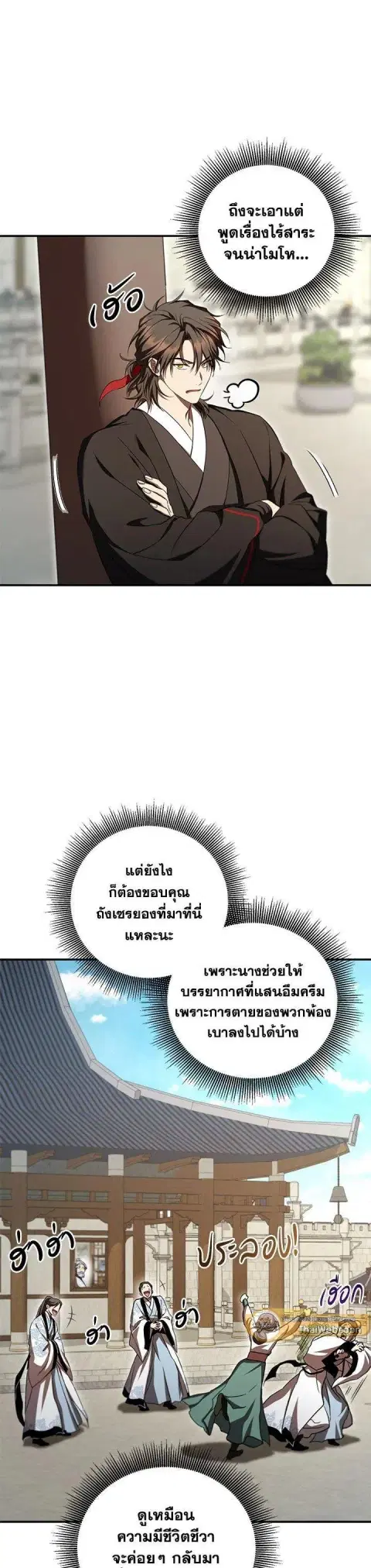 Path of the Shaman ตอนที่ 132 หน้า 16