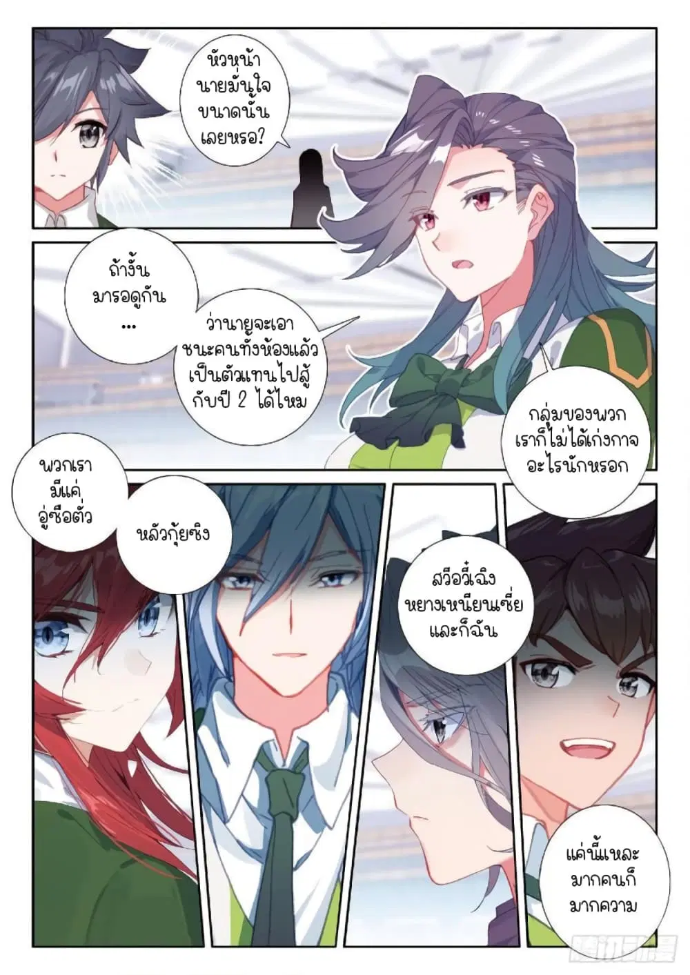 Douluo Dalu III: Longwang Chuanshuo ตอนที่ 224 หน้า 8