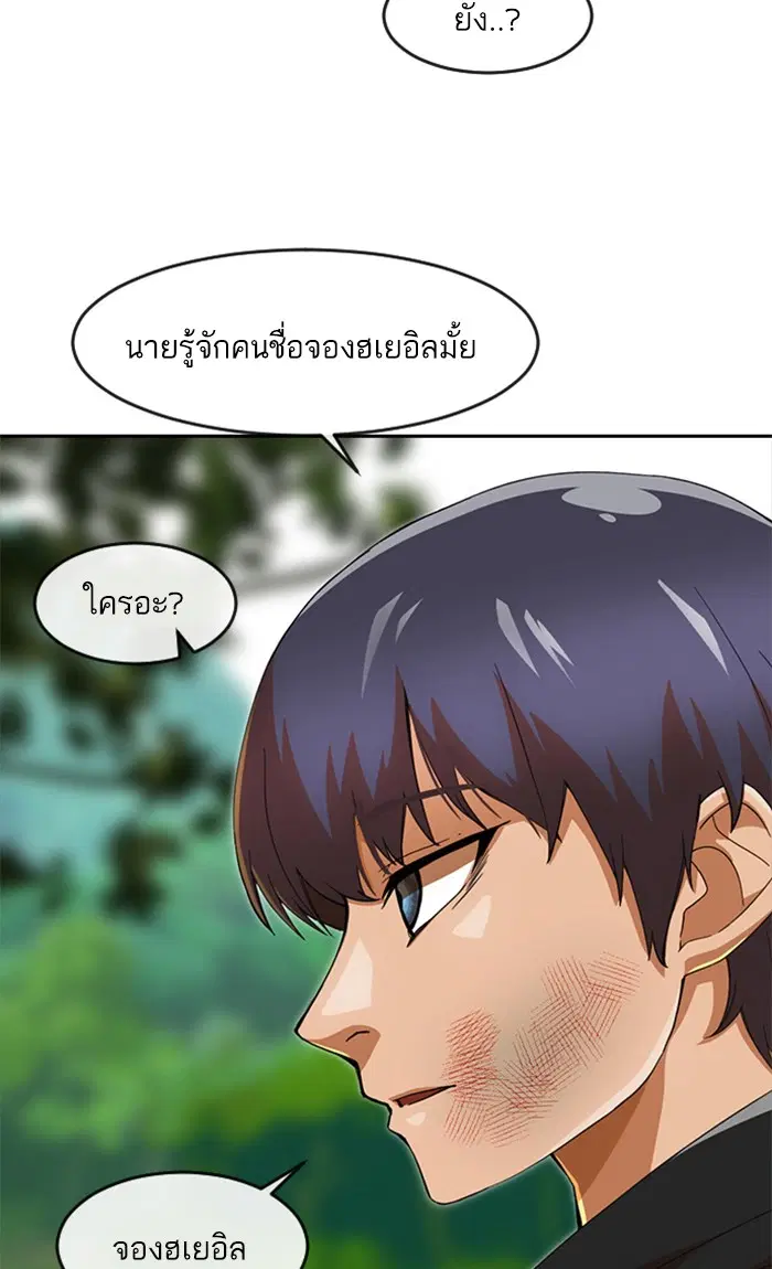 Random Chat ตอนที่ 243 หน้า 56