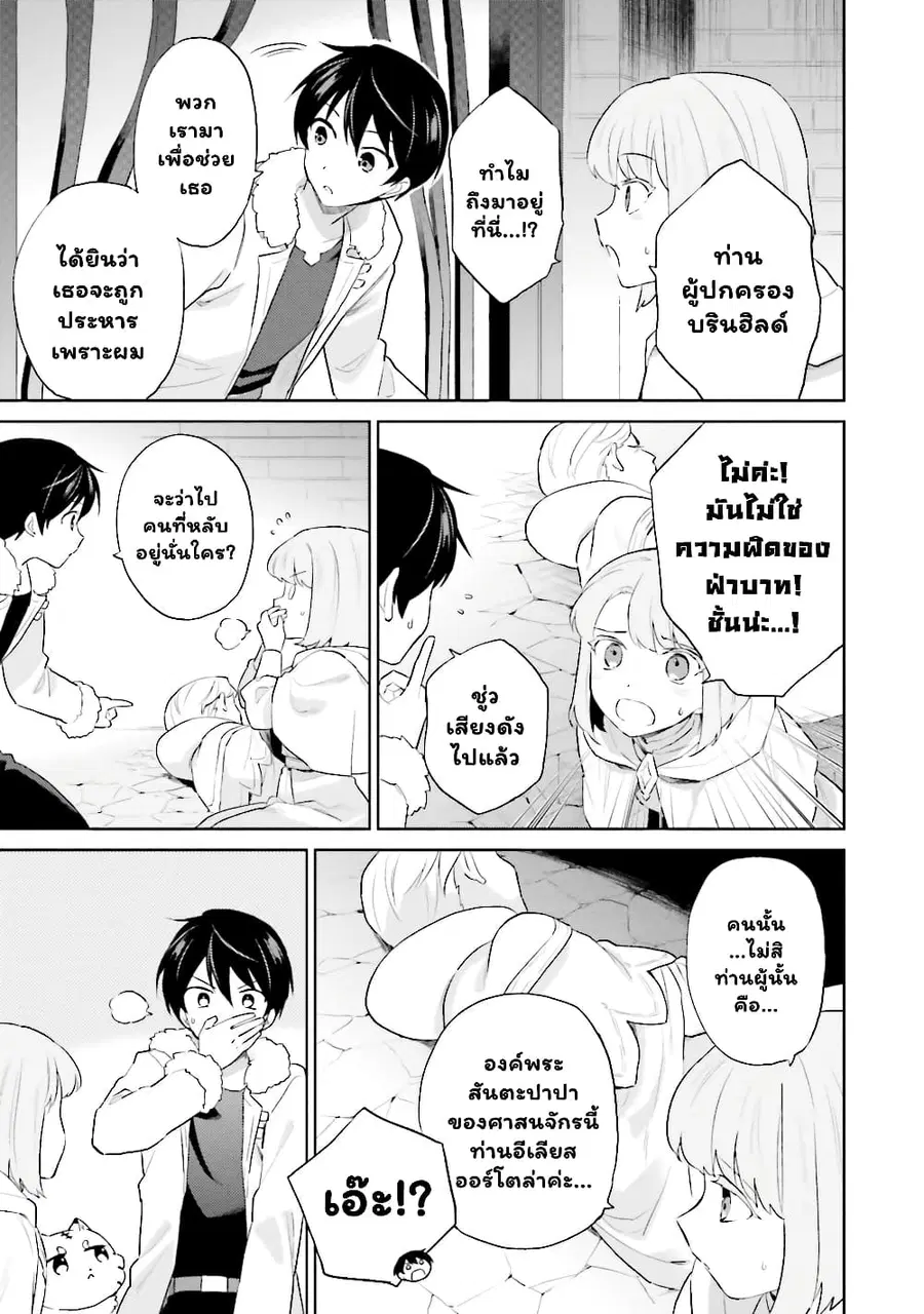 In Another World With My Smartphone ตอนที่ 54 หน้า 6