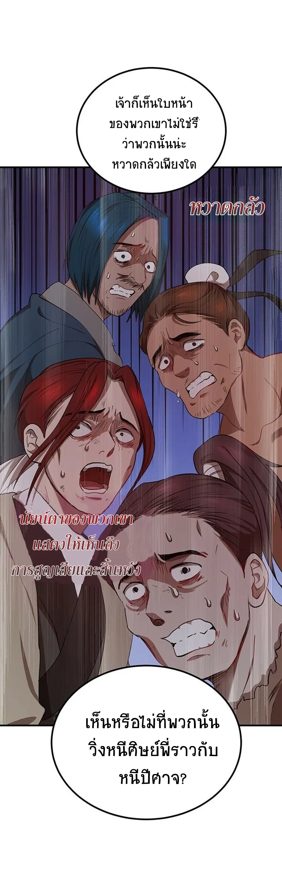 Path of the Shaman ตอนที่ 18 หน้า 11