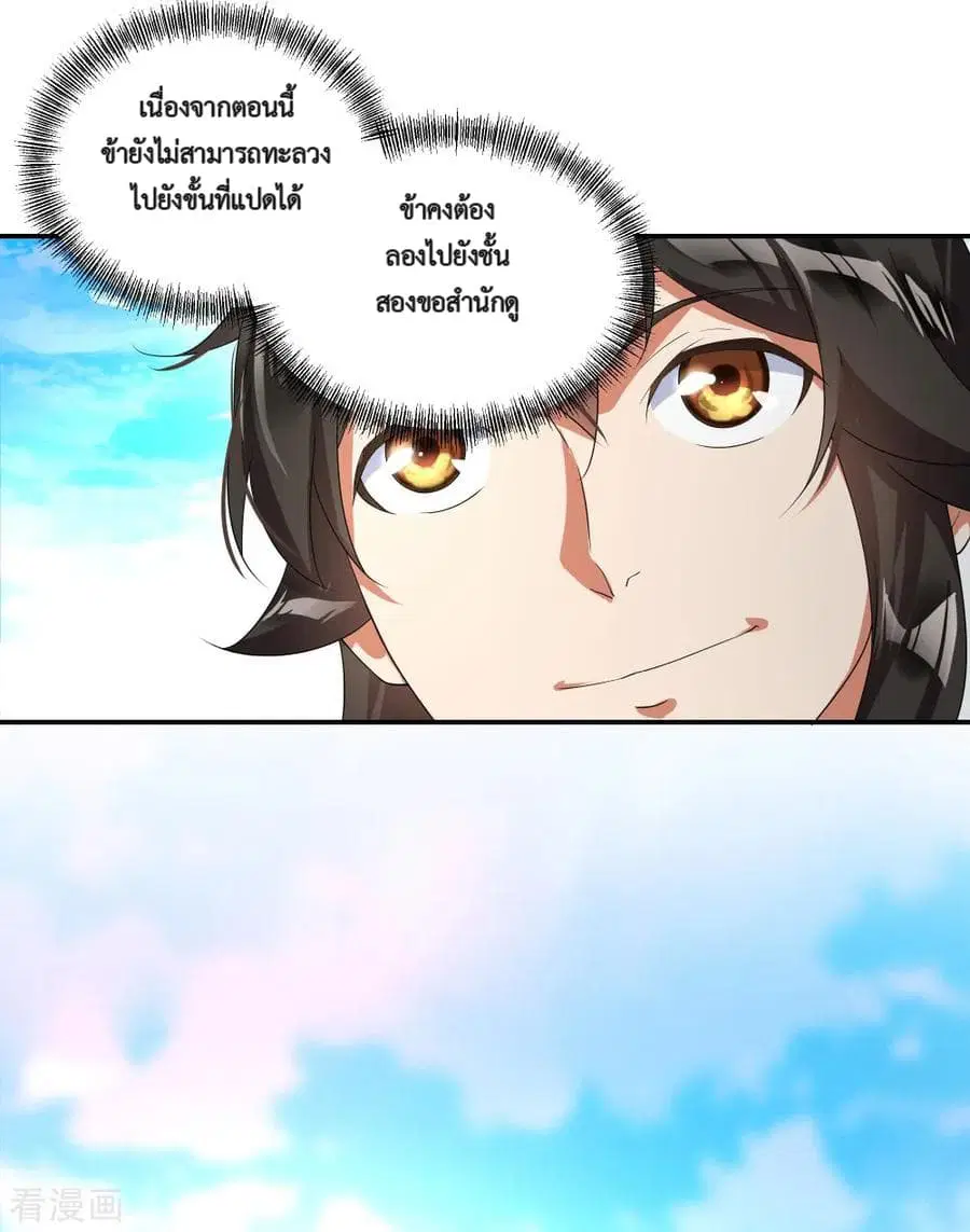 Peerless Battle Spirit (Tian Cang Zi Dongman) ตอนที่ 5 หน้า 19