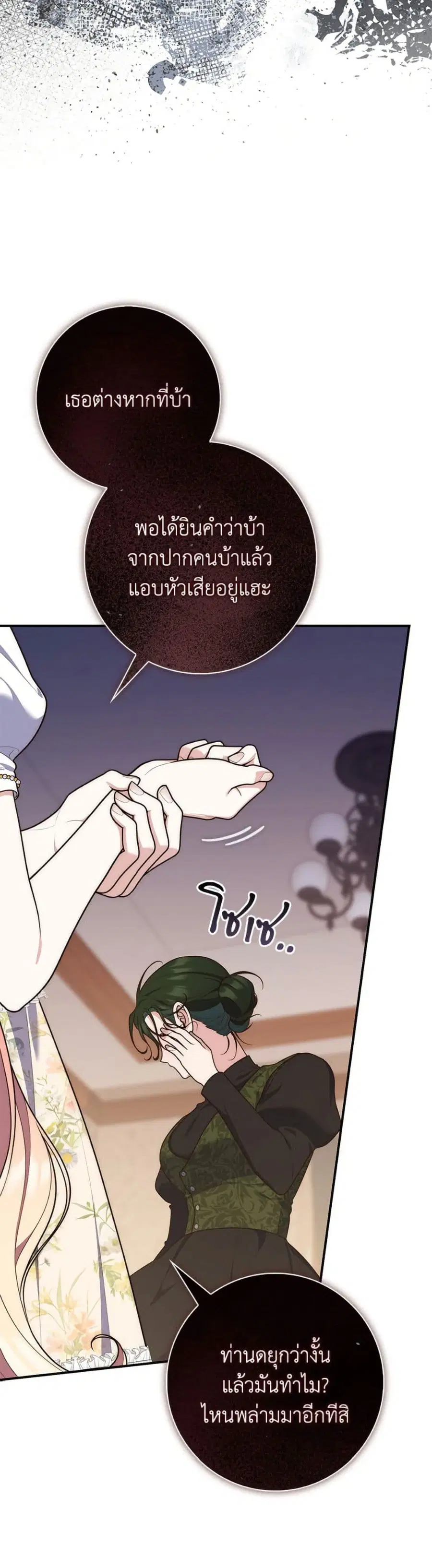 Fortune-Telling Lady ตอนที่ 106 หน้า 8