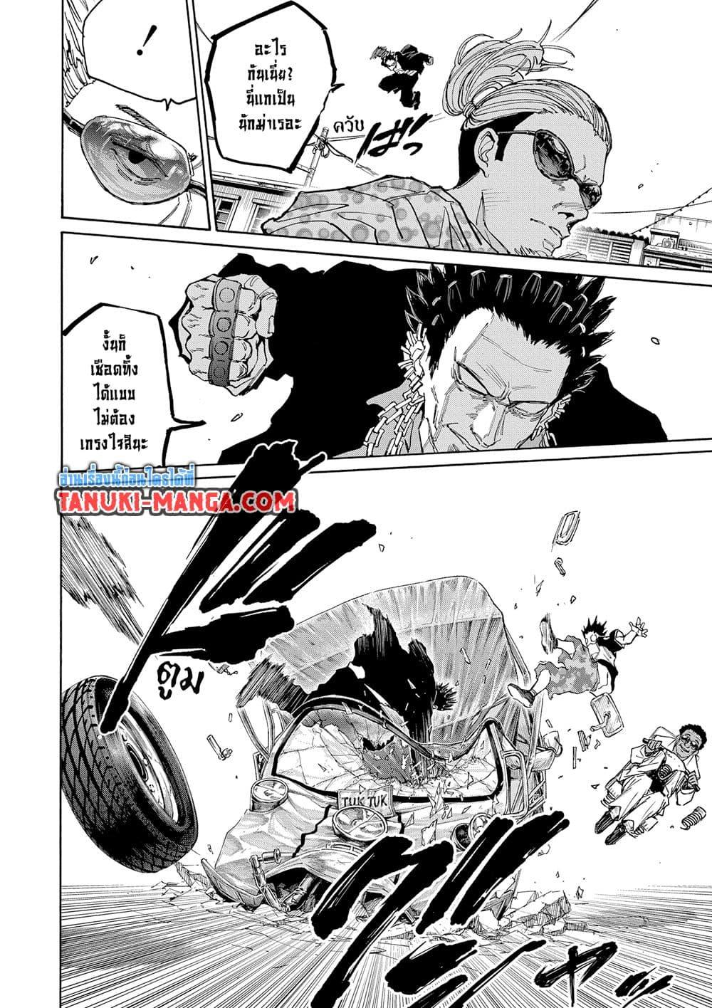 Sakamoto Days ตอนที่ 123 หน้า 6