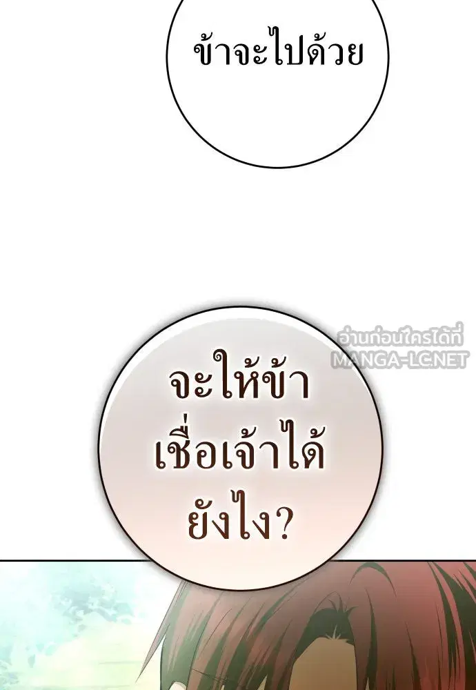 Your Throne ตอนที่ 221 หน้า 69