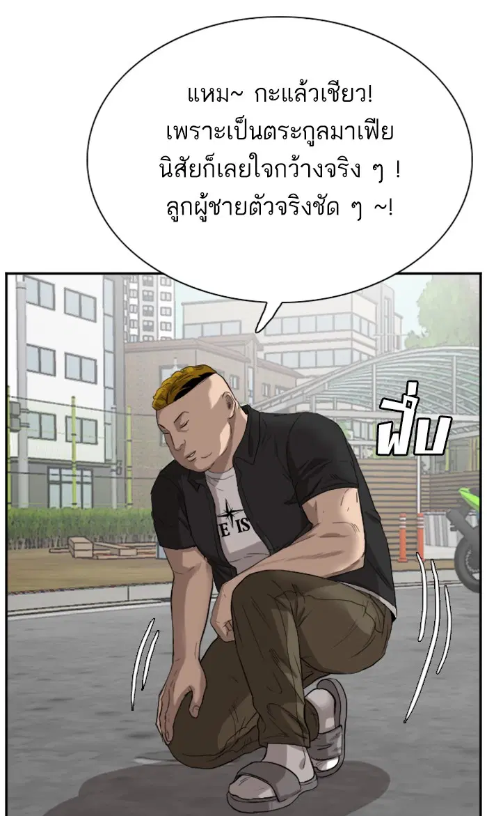 Bad Guy ตอนที่ 73 หน้า 89