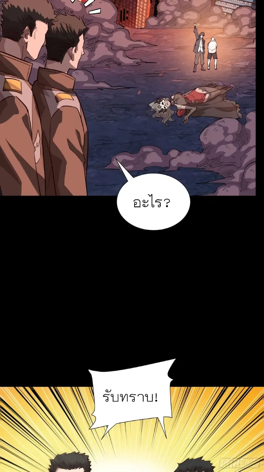 Legend of Star General ตอนที่ 58 หน้า 28