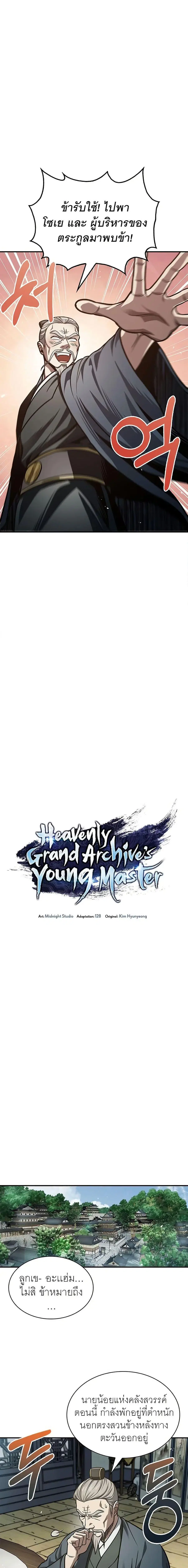 Heavenly Grand Archive’s Young Master ตอนที่ 49 หน้า 5