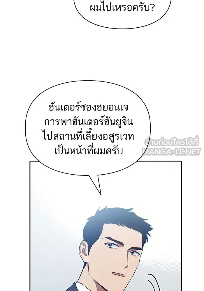 The S-Classes That I Raised (My S-Class Hunters) ตอนที่ 68 หน้า 93
