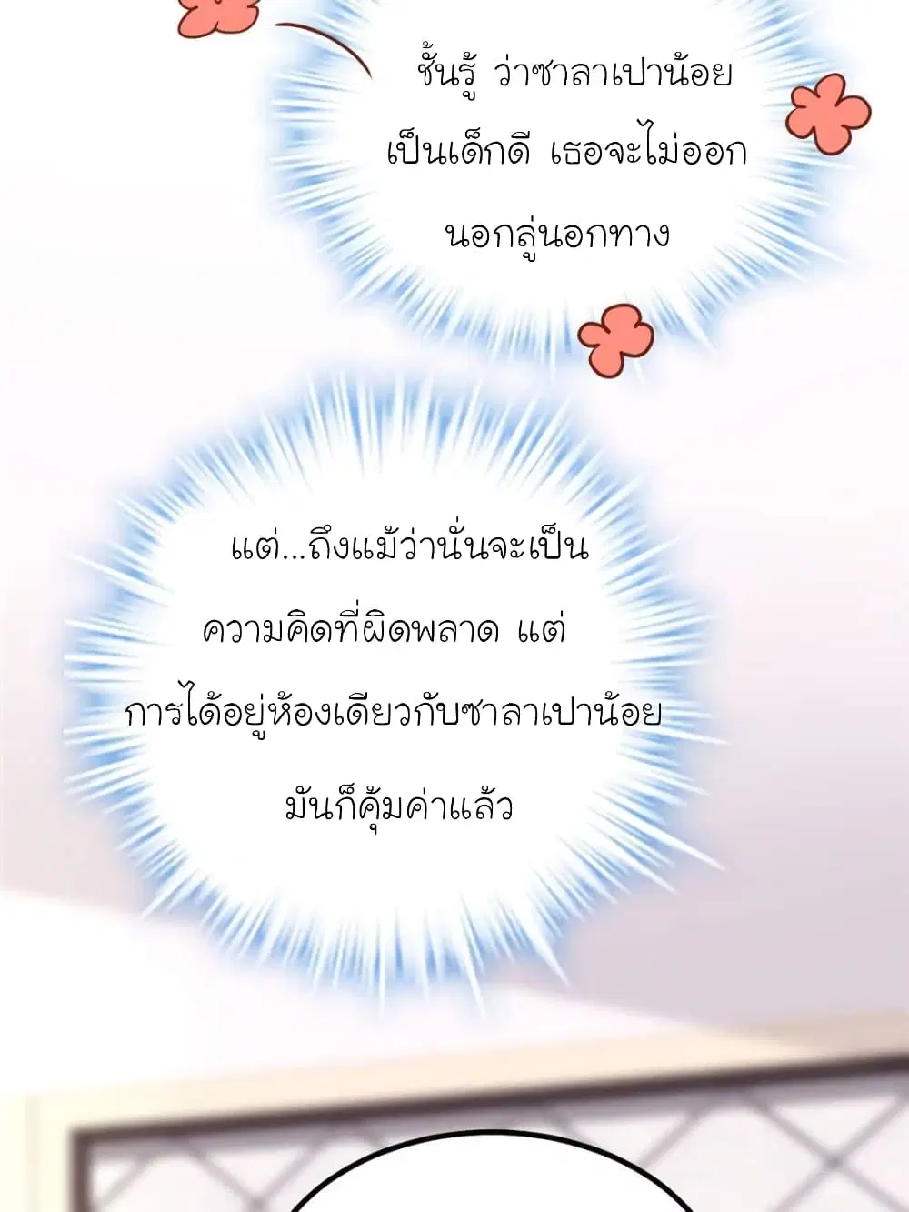 My Beautiful Time with You ตอนที่ 181 หน้า 29