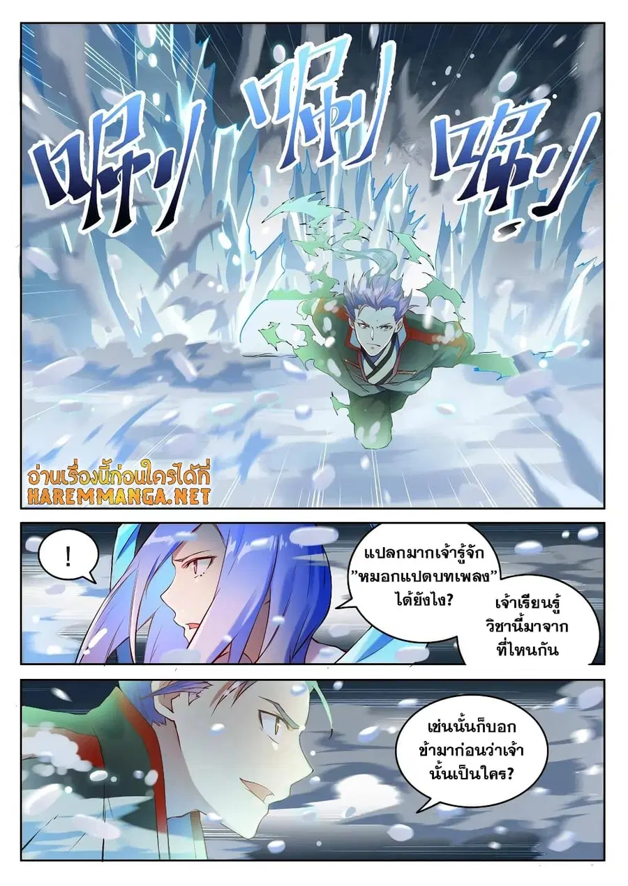 Bailian Chengshen ตอนที่ 625 หน้า 10
