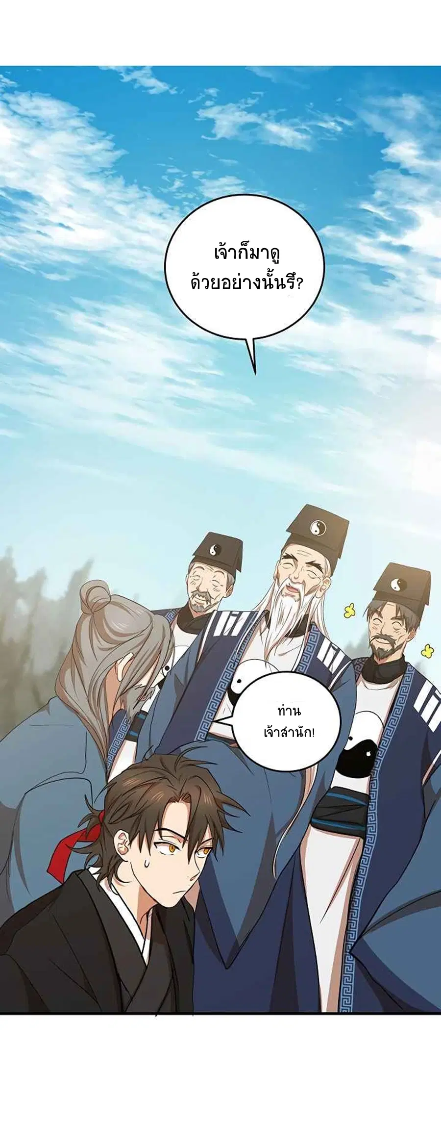 Path of the Shaman ตอนที่ 39 หน้า 60