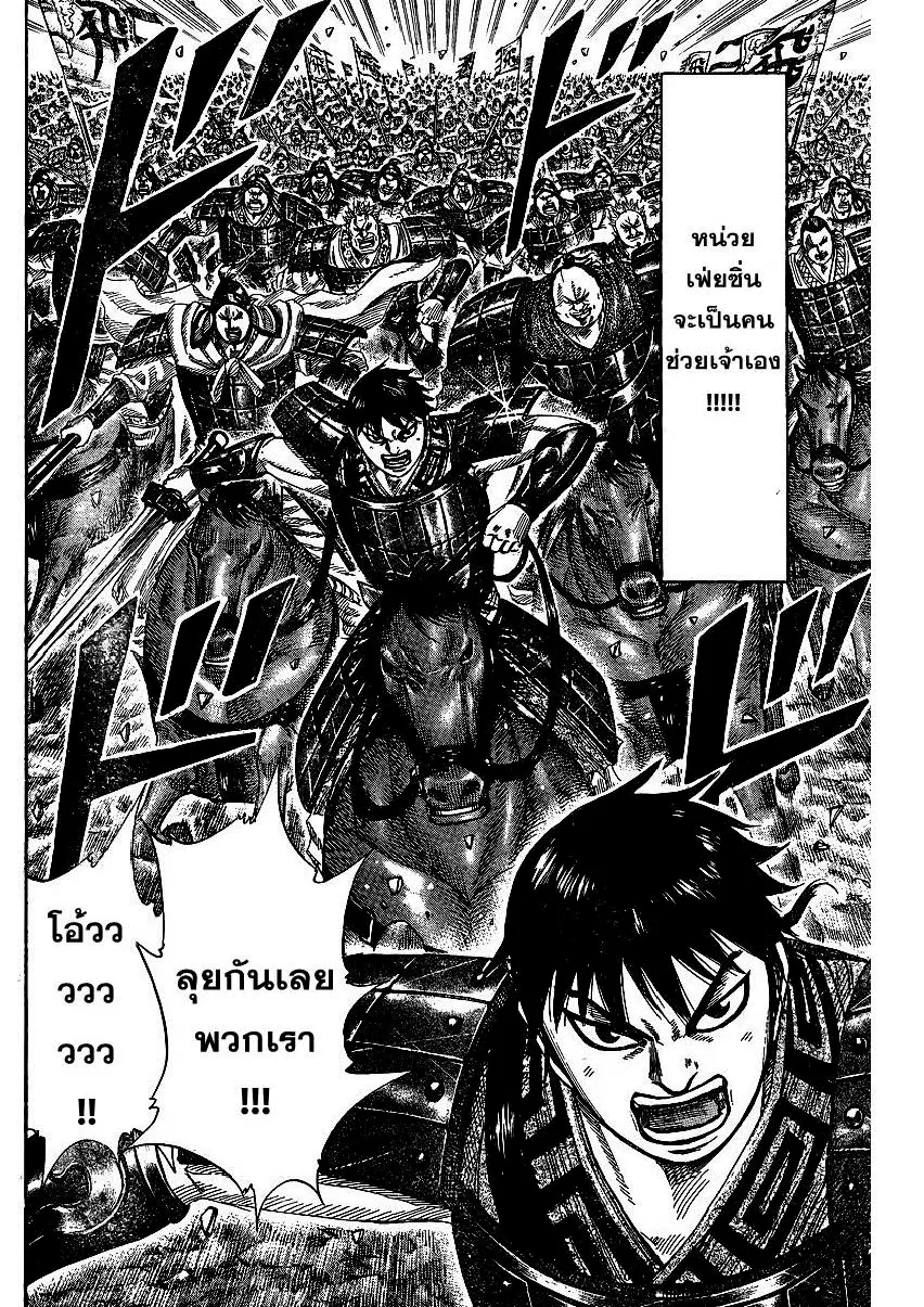 Kingdom ตอนที่ 250 หน้า 26