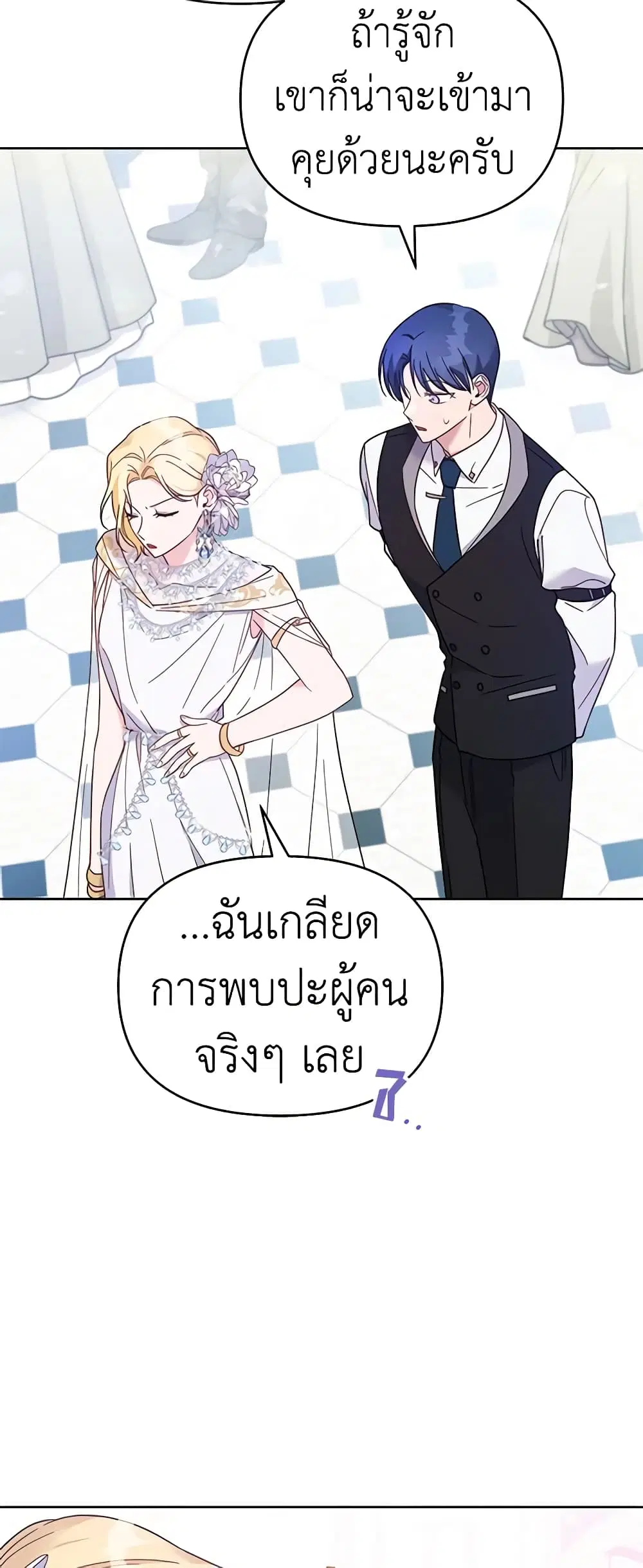 What It Means to Be You ตอนที่ 13 หน้า 35