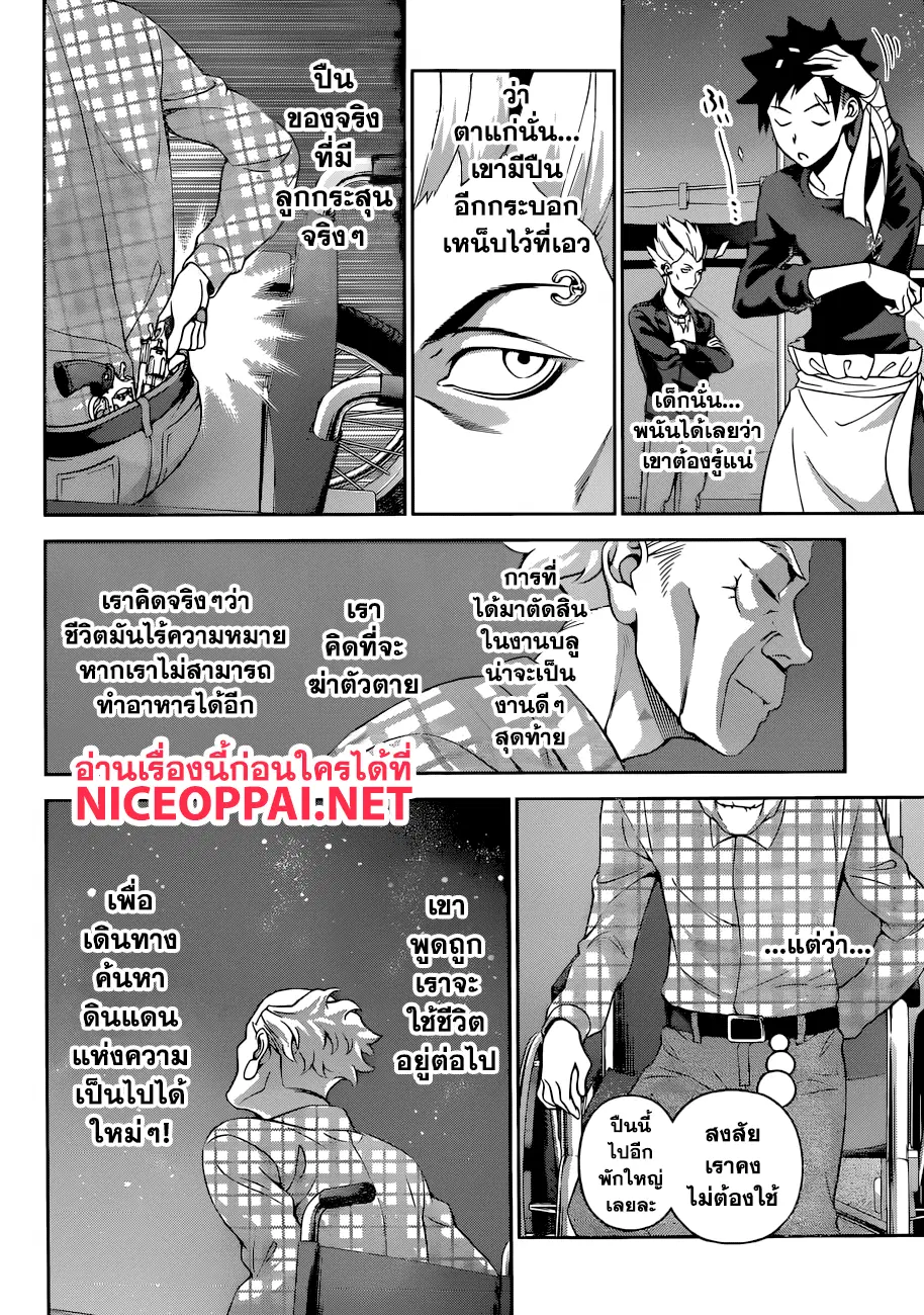 Shokugeki no Soma ตอนที่ 285 หน้า 21