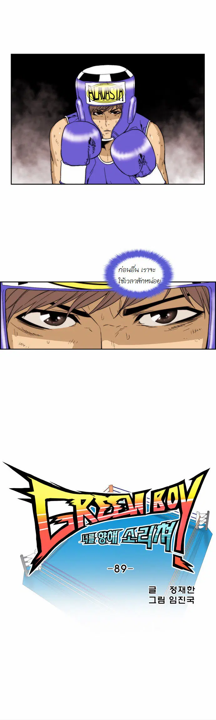 Green Boy ตอนที่ 90 หน้า 4