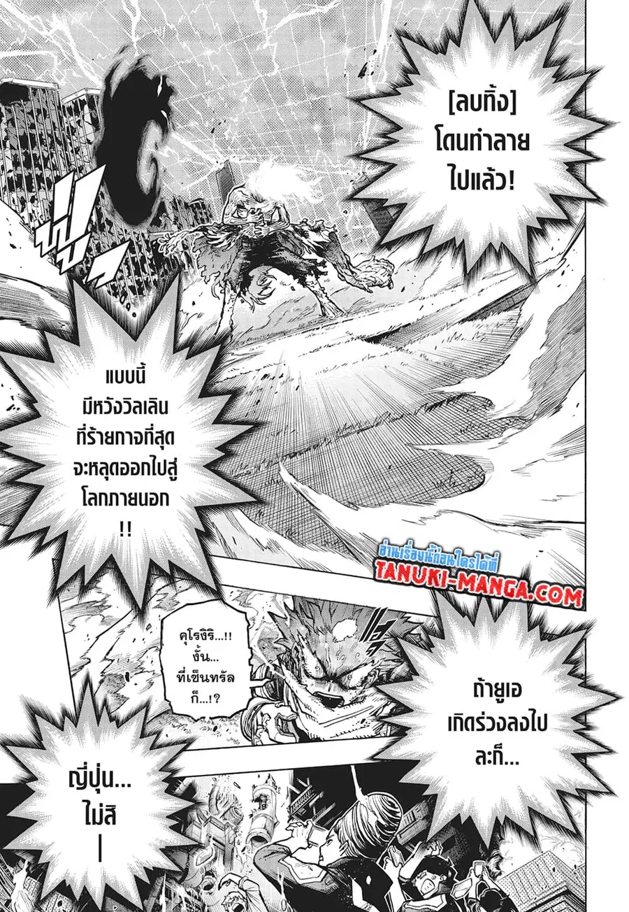 Boku no Hero Academia ตอนที่ 377 หน้า 6
