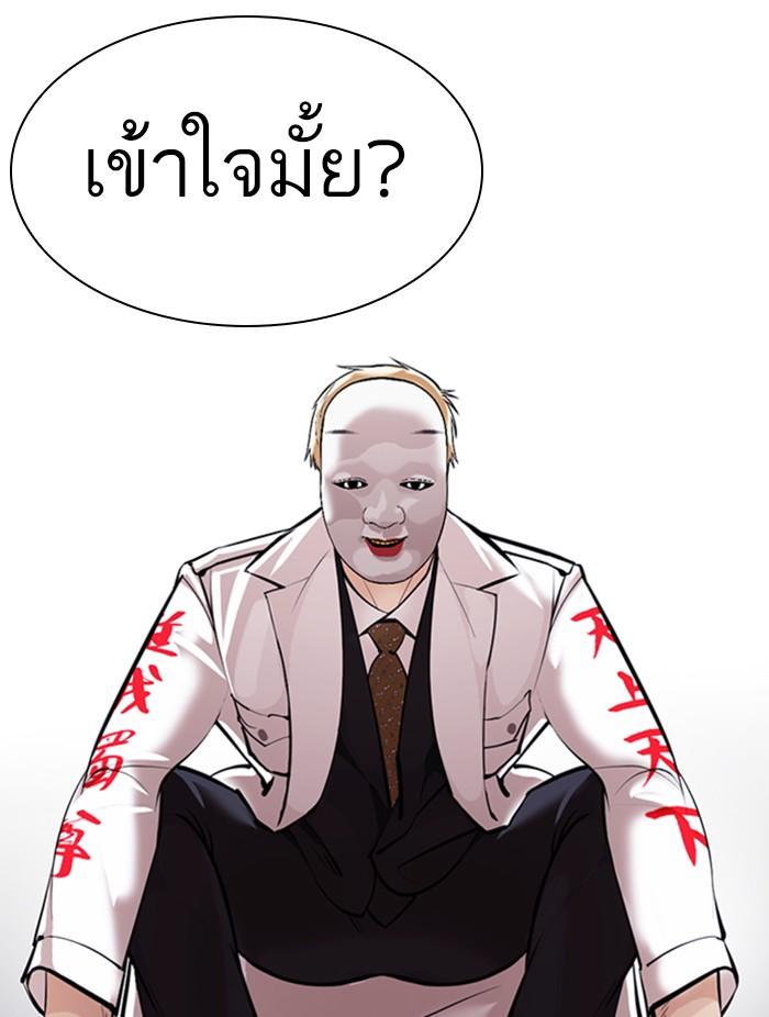 Lookism ตอนที่ 376 หน้า 46