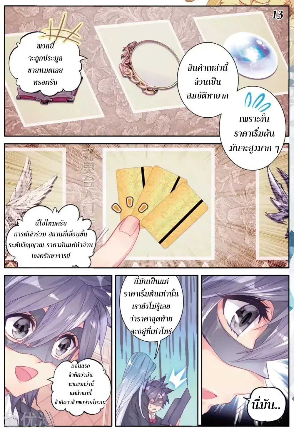 Douluo Dalu III: Longwang Chuanshuo ตอนที่ 79 หน้า 14