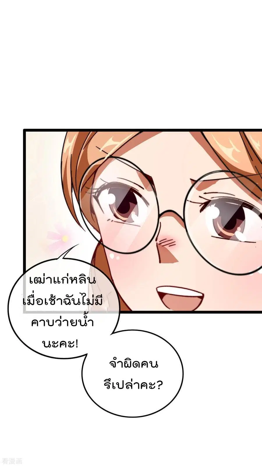 I am The Richest in The World ตอนที่ 47 หน้า 22