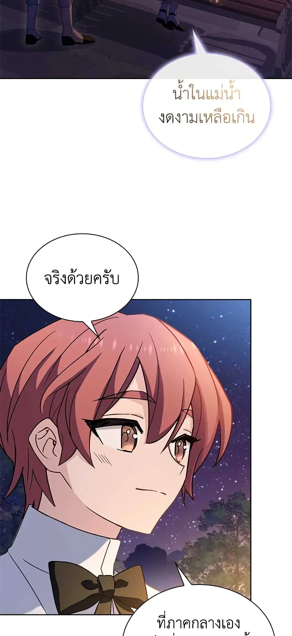 The Lady Needs a Break ตอนที่ 65 หน้า 36