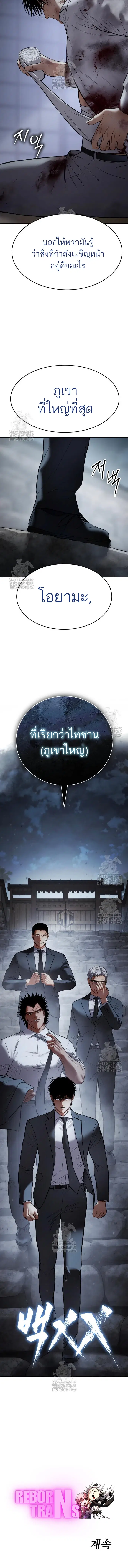 Baek XX ตอนที่ 136 หน้า 20