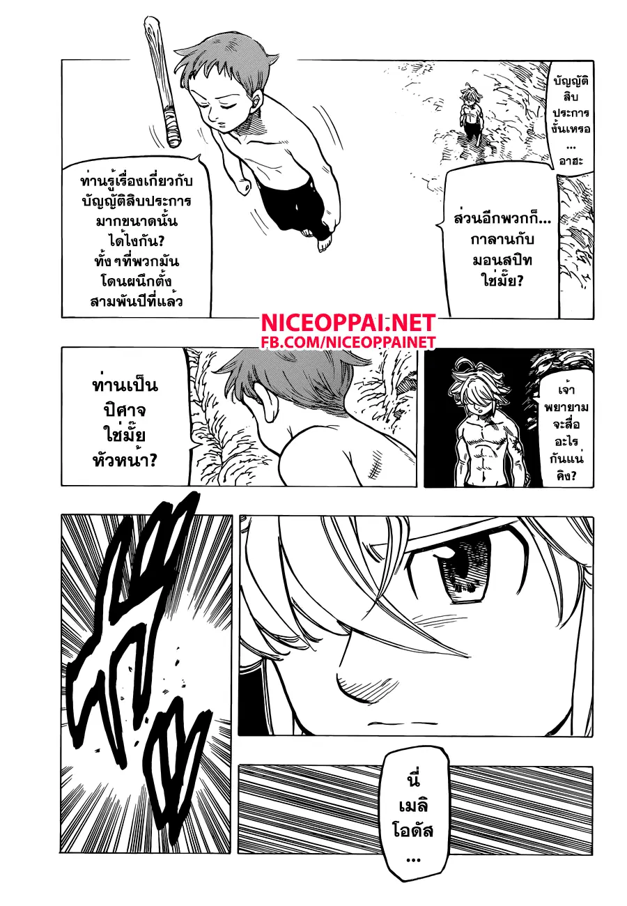 Nanatsu no Taizai ตอนที่ 133 หน้า 19
