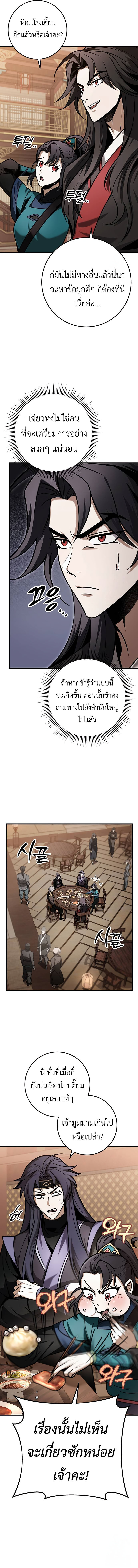 The Emperor’s Sword ตอนที่ 64 หน้า 6