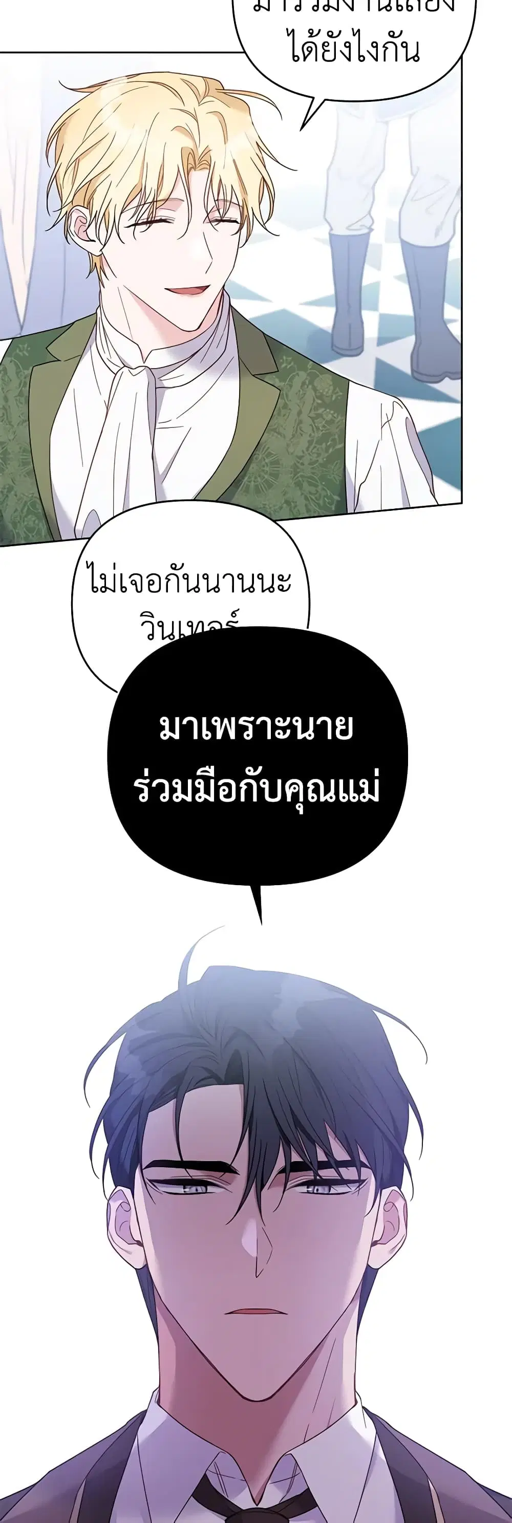 What It Means to Be You ตอนที่ 10 หน้า 32