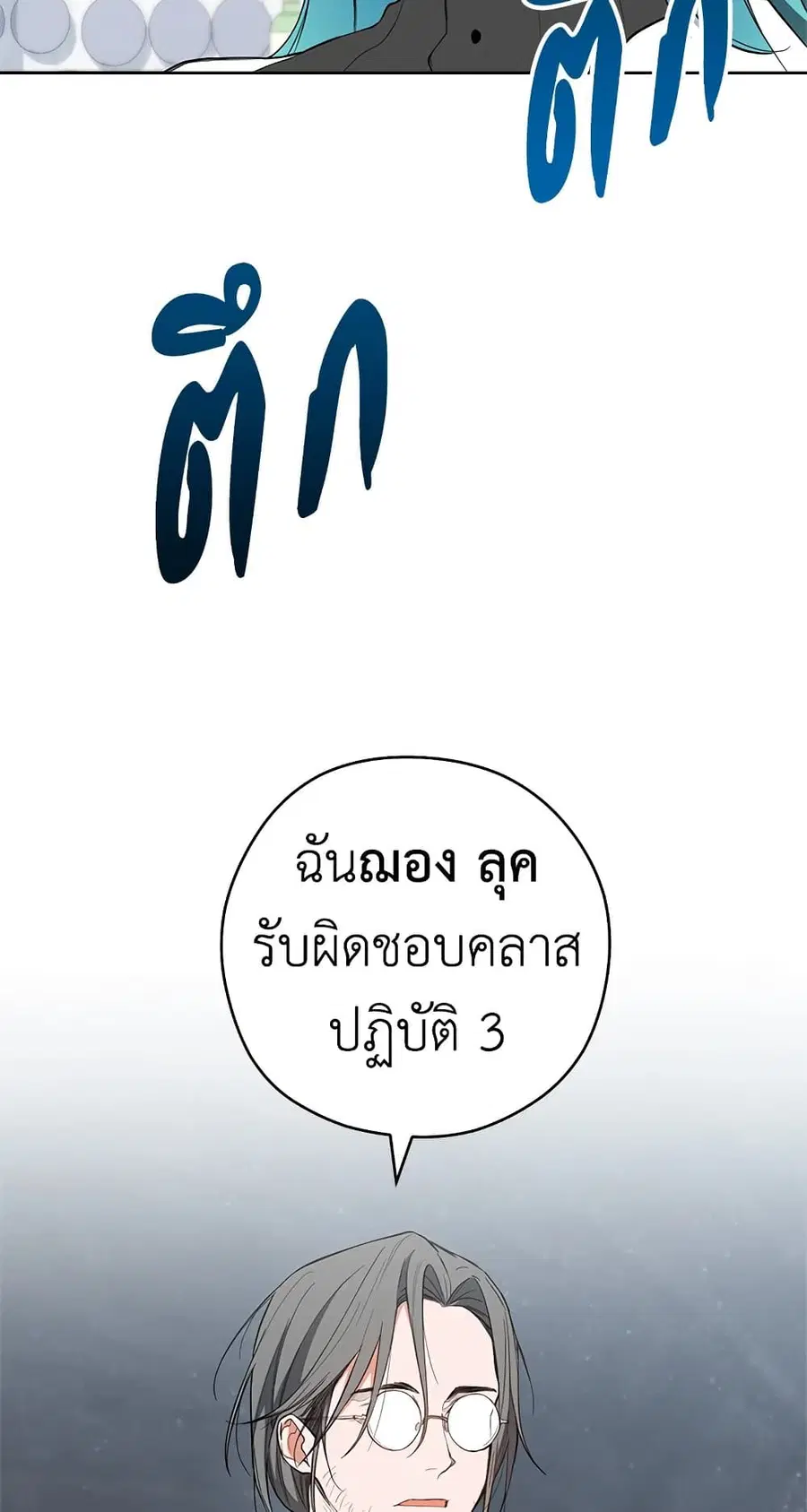 The Young Lady Is a Royal Chef ตอนที่ 51 หน้า 30