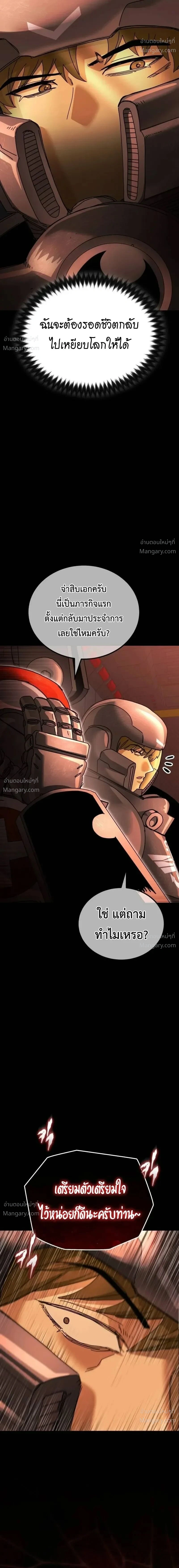 A Space Marine Gets a Status Window – สเปซมารีนผู้ปลุกหน้าต่างสถานะ ตอนที่ 9 หน้า 12