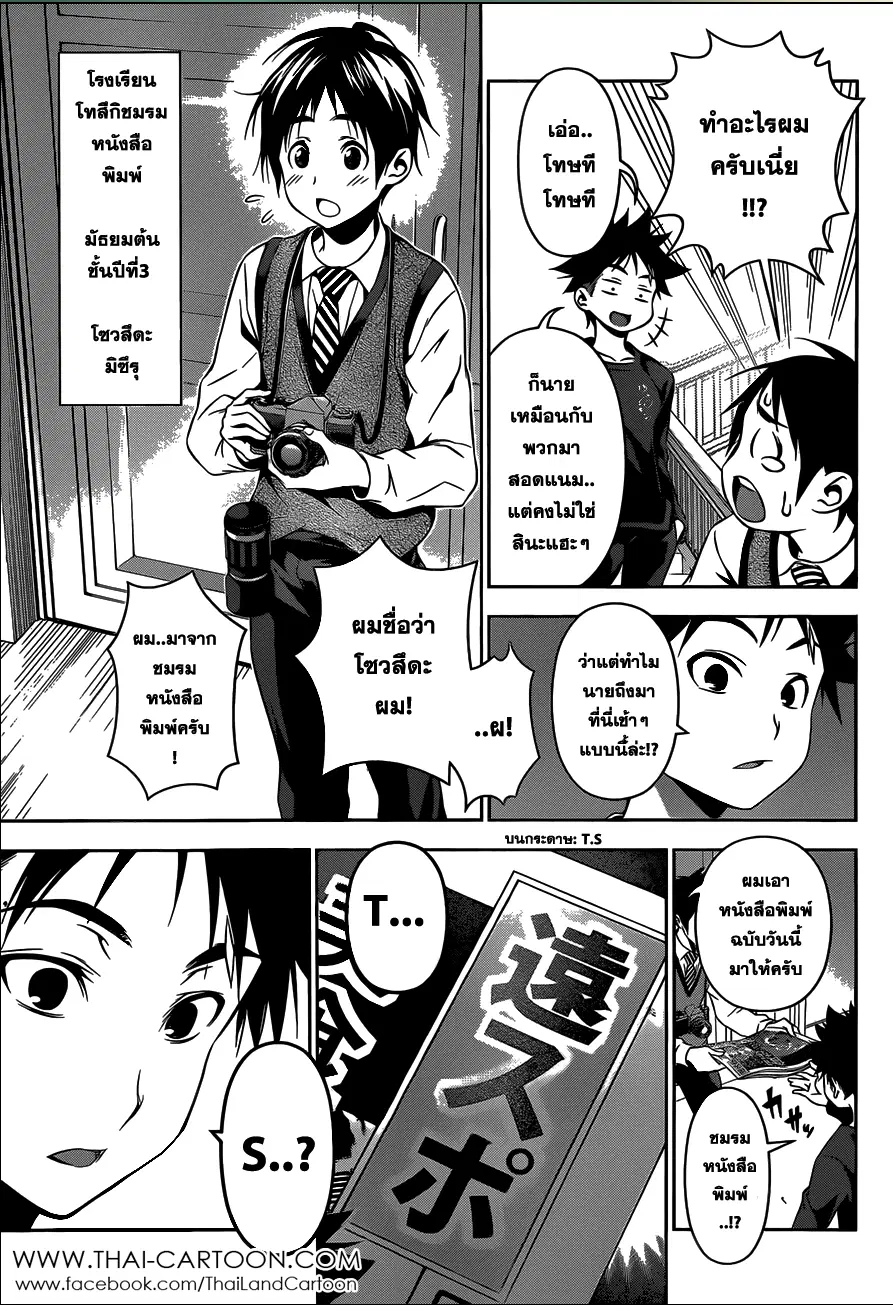 Shokugeki no Soma ตอนที่ 81 หน้า 12