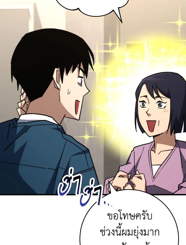 The Hero Returns ตอนที่ 75 หน้า 84